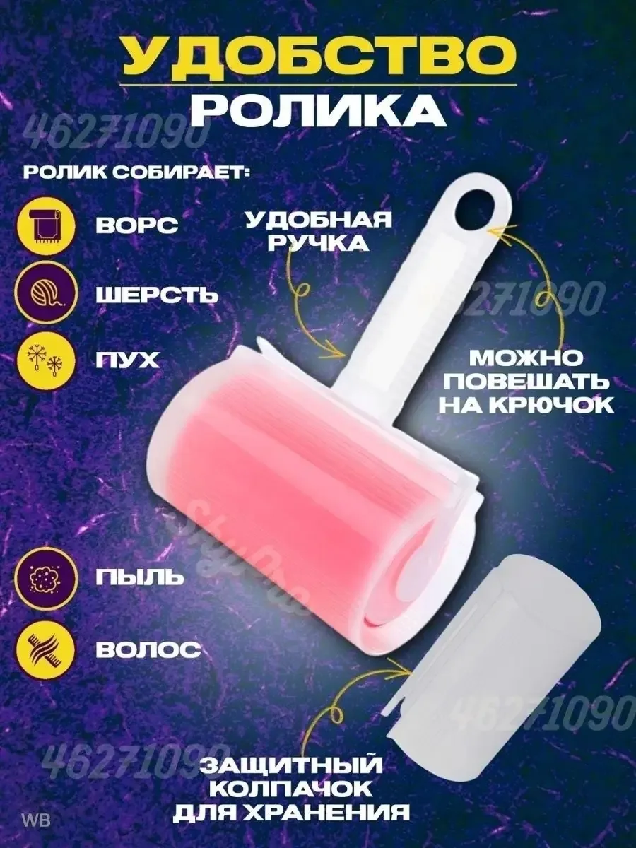 Игрушка Ролик от шерсти многоразовый — фото 3