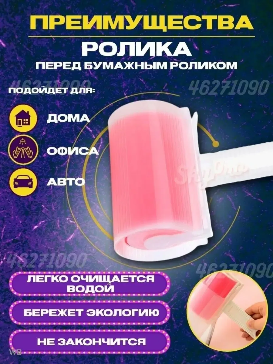 Игрушка Ролик от шерсти многоразовый — фото 4