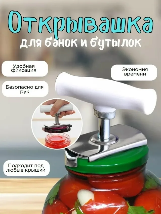 Посуда Открывашка для банок — фото 1