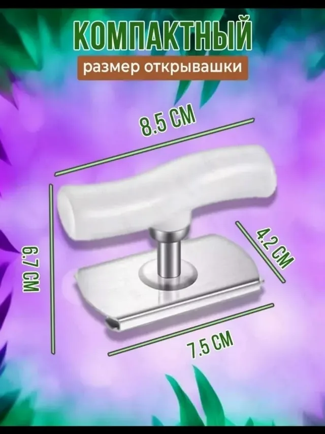 Посуда Открывашка для банок — фото 4