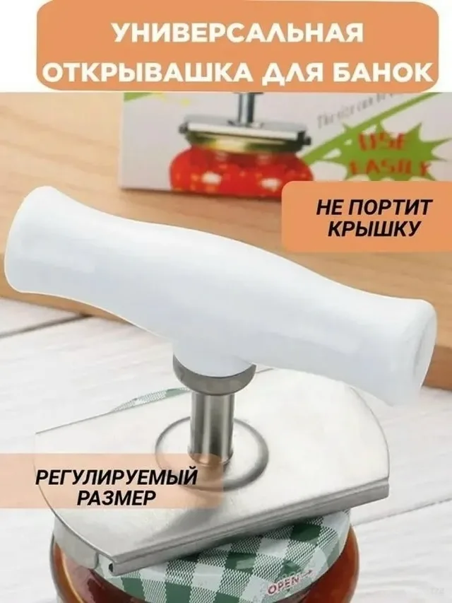 Посуда Открывашка для банок — фото 6