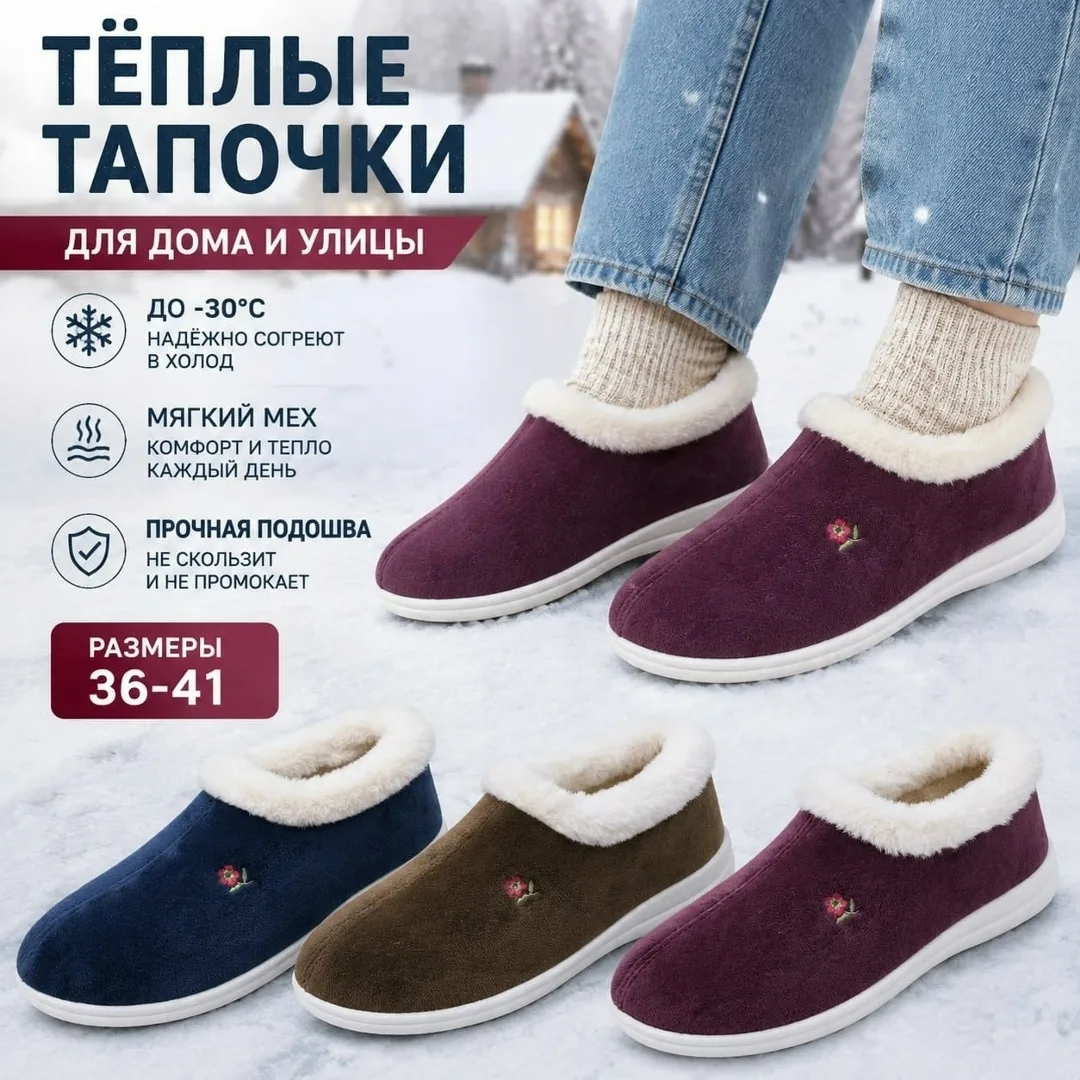 Тапочка зима — фото 1