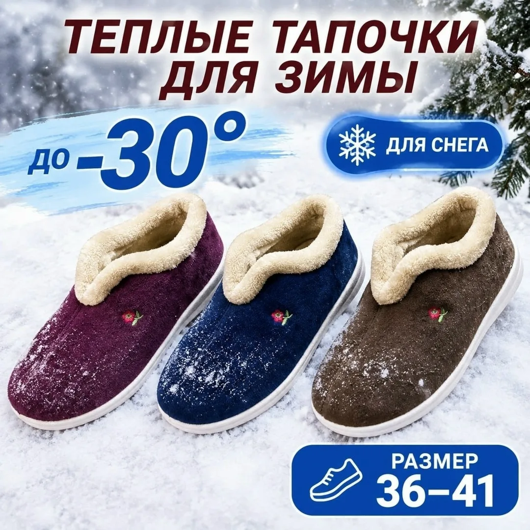 Тапочка зима — фото 3