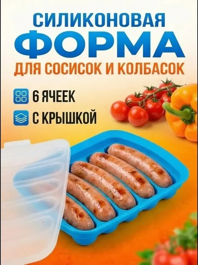 Посуда Силиконовая форма для сосисок — фото 1