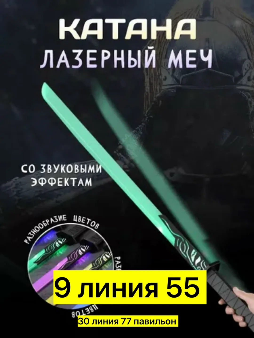 Игрушечный меч из пластика с подсветкой и звуковыми эффектами — фото 2