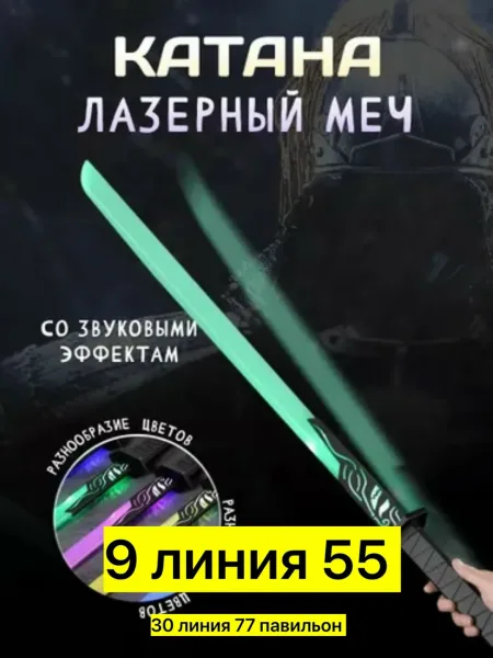 Игрушечный меч из пластика с подсветкой и звуковыми эффектами — фото 19