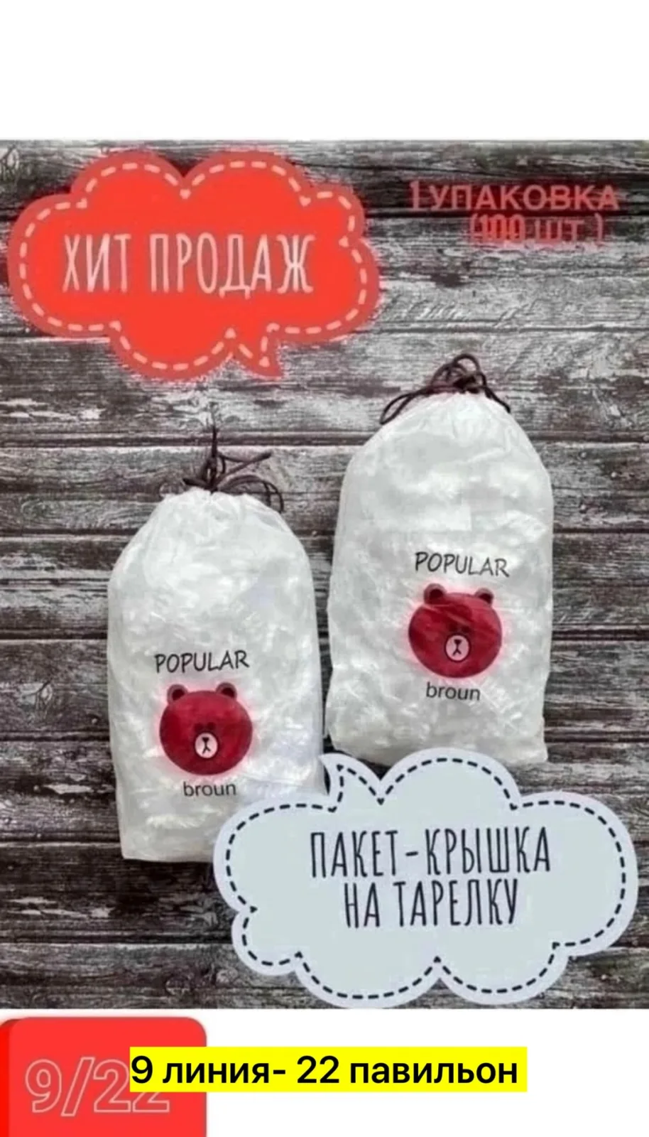 Крышка чехол пакет полиэтиленовая на резинке для посуды — фото 5