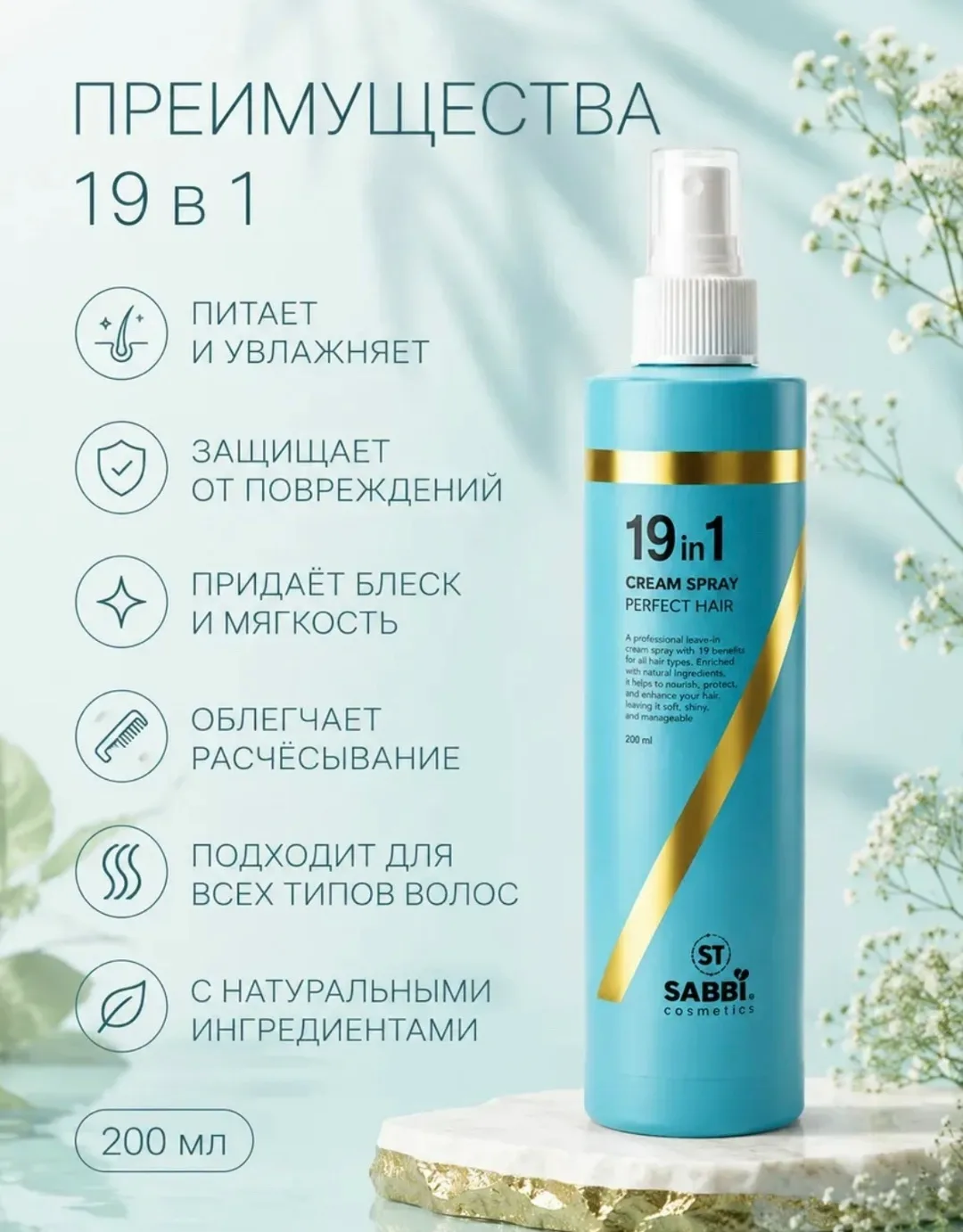 Блузка Крем спрей для волос термозащита — фото 1