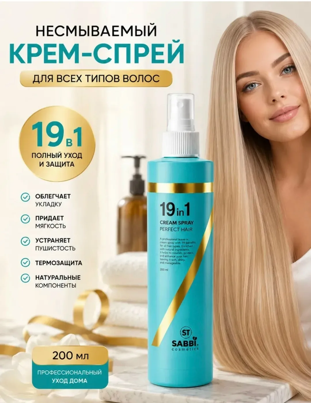 Блузка Крем спрей для волос термозащита — фото 2