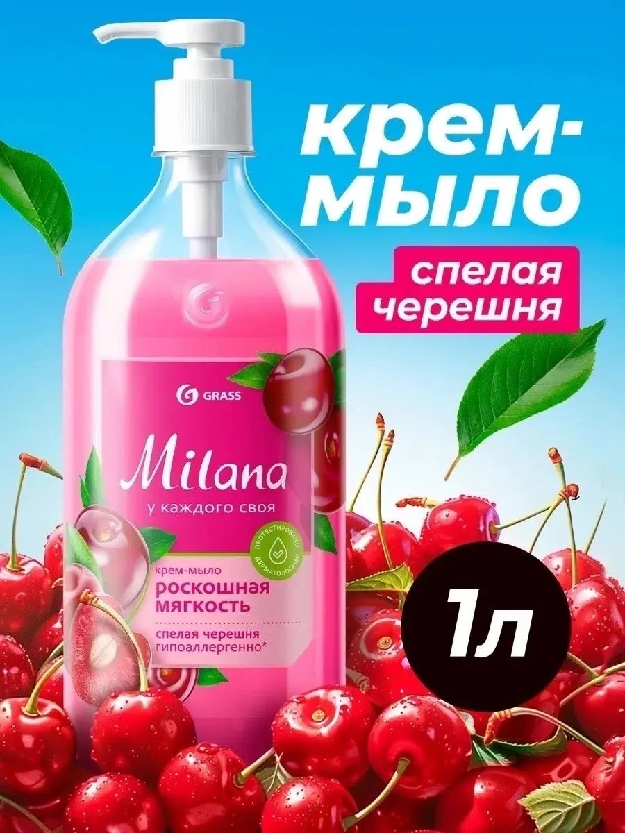 Блузка Grass Milana Это жидкое крем-мыло Grass Milana — фото 2