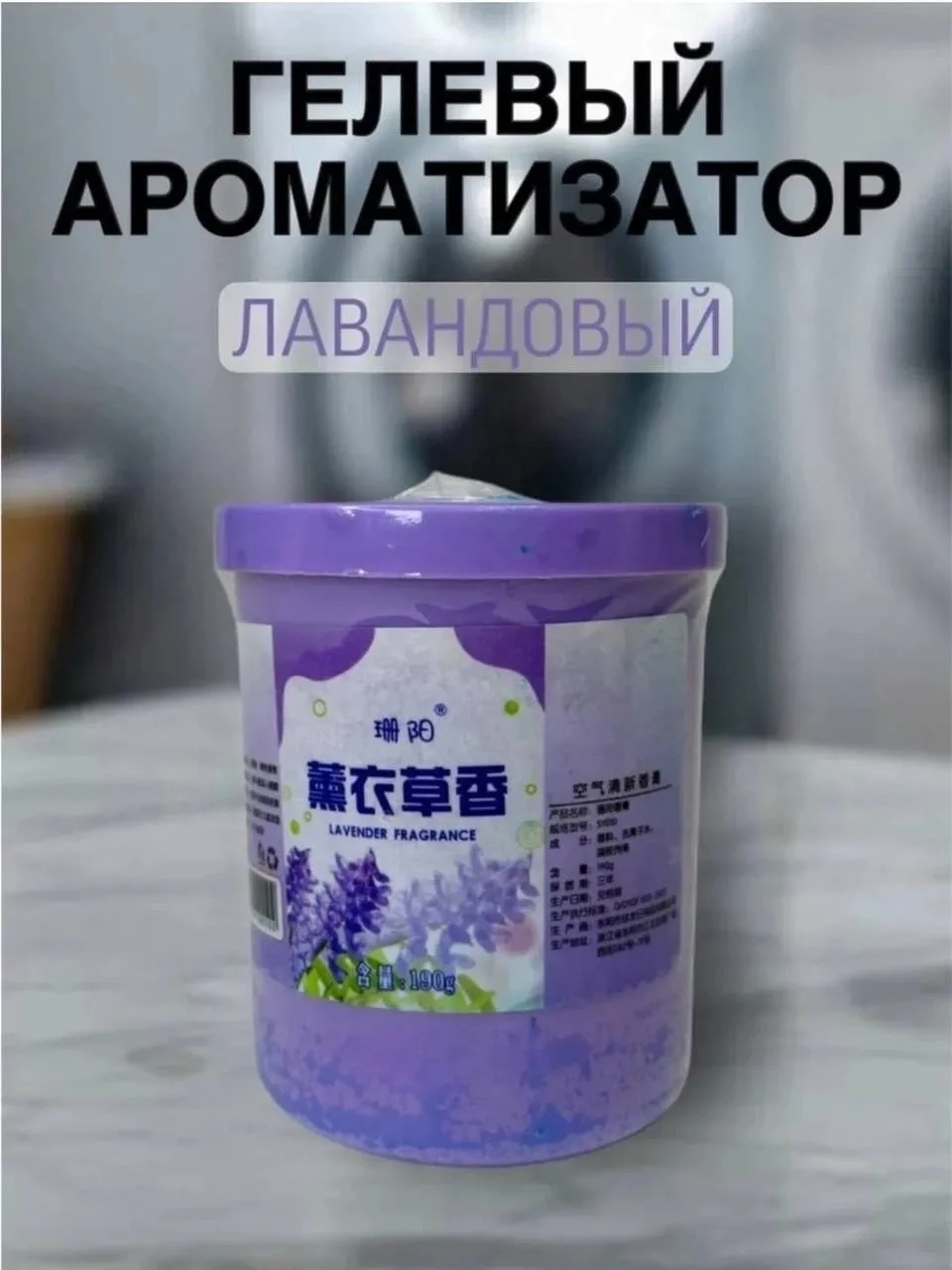 Футболка Гелевый ароматизатор для дома с нежным ароматом — фото 1