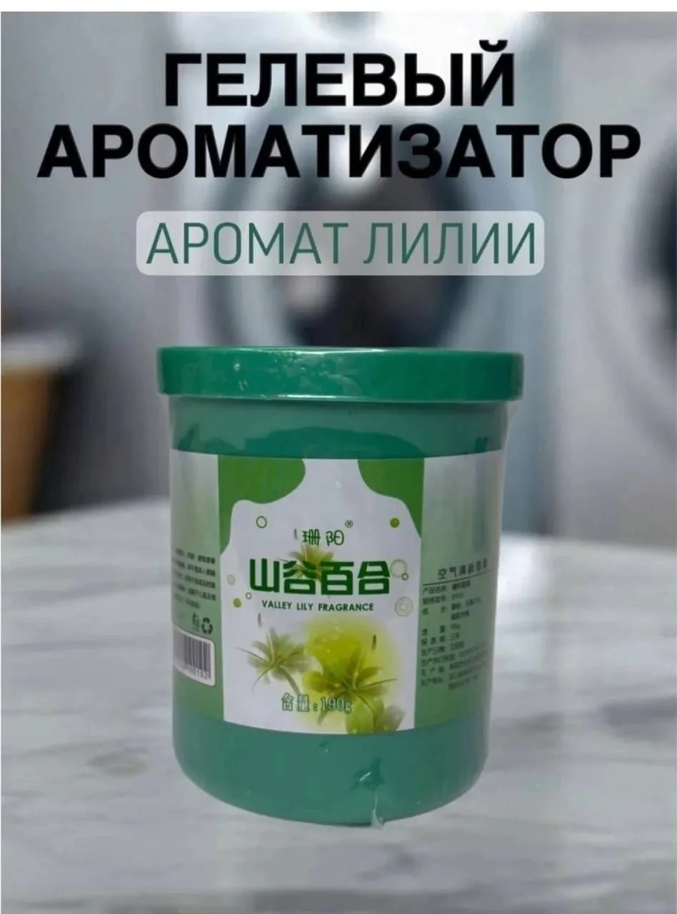 Футболка Гелевый ароматизатор для дома с нежным ароматом — фото 4