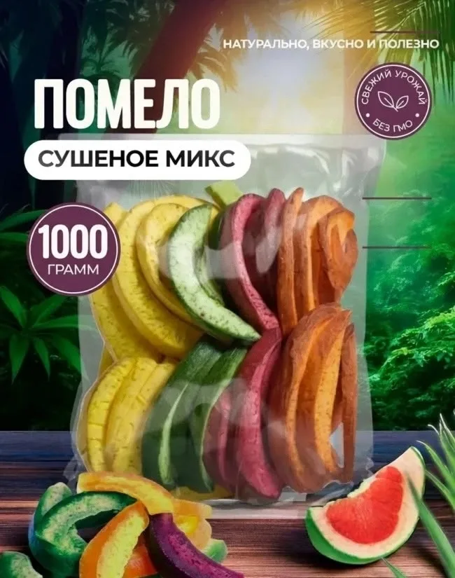 Помело сушенное микс — фото 2