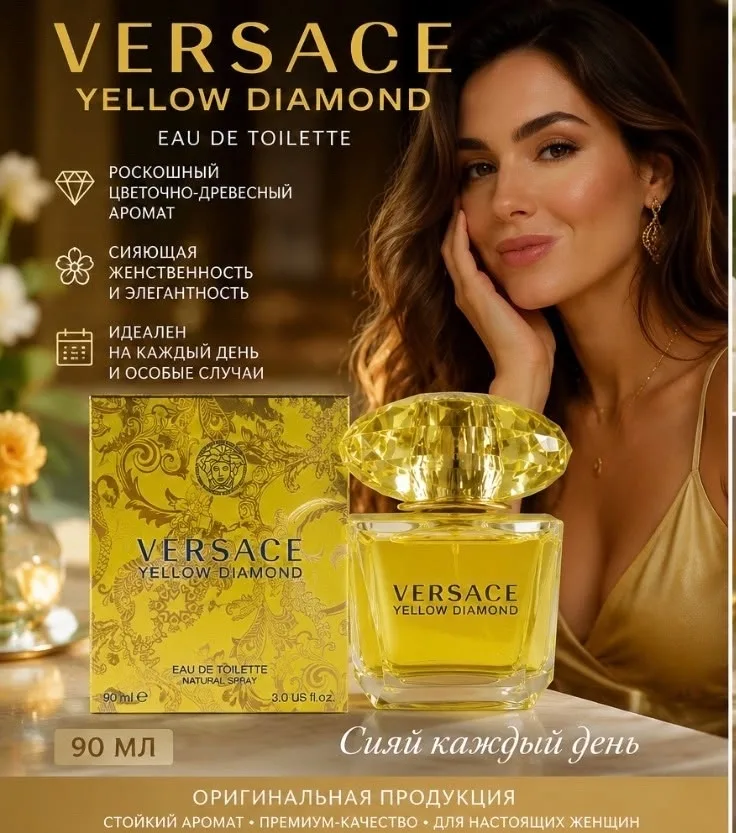 Блузка Versace Yellow Diamond Объём 90 млл — фото 1