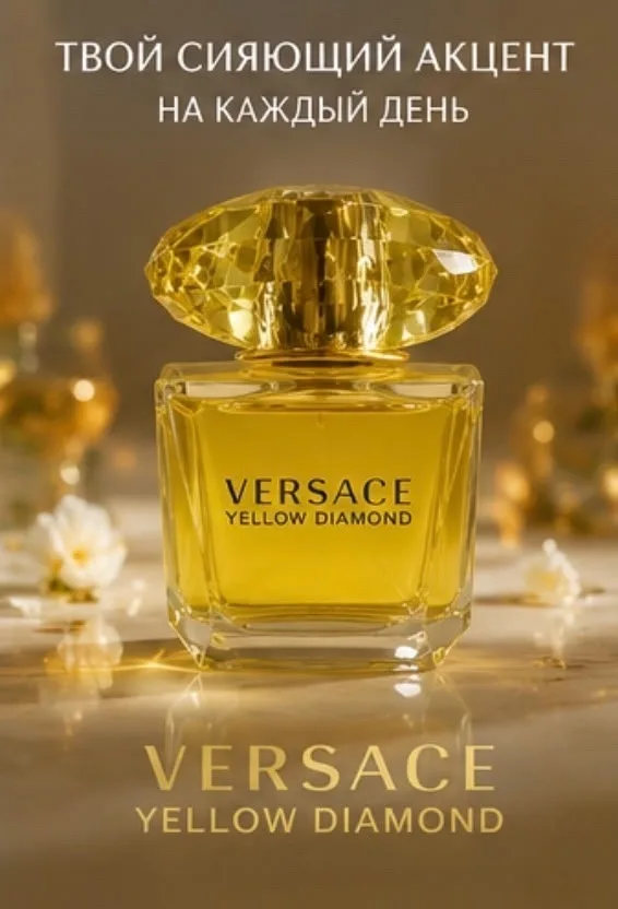 Блузка Versace Yellow Diamond Объём 90 млл — фото 2