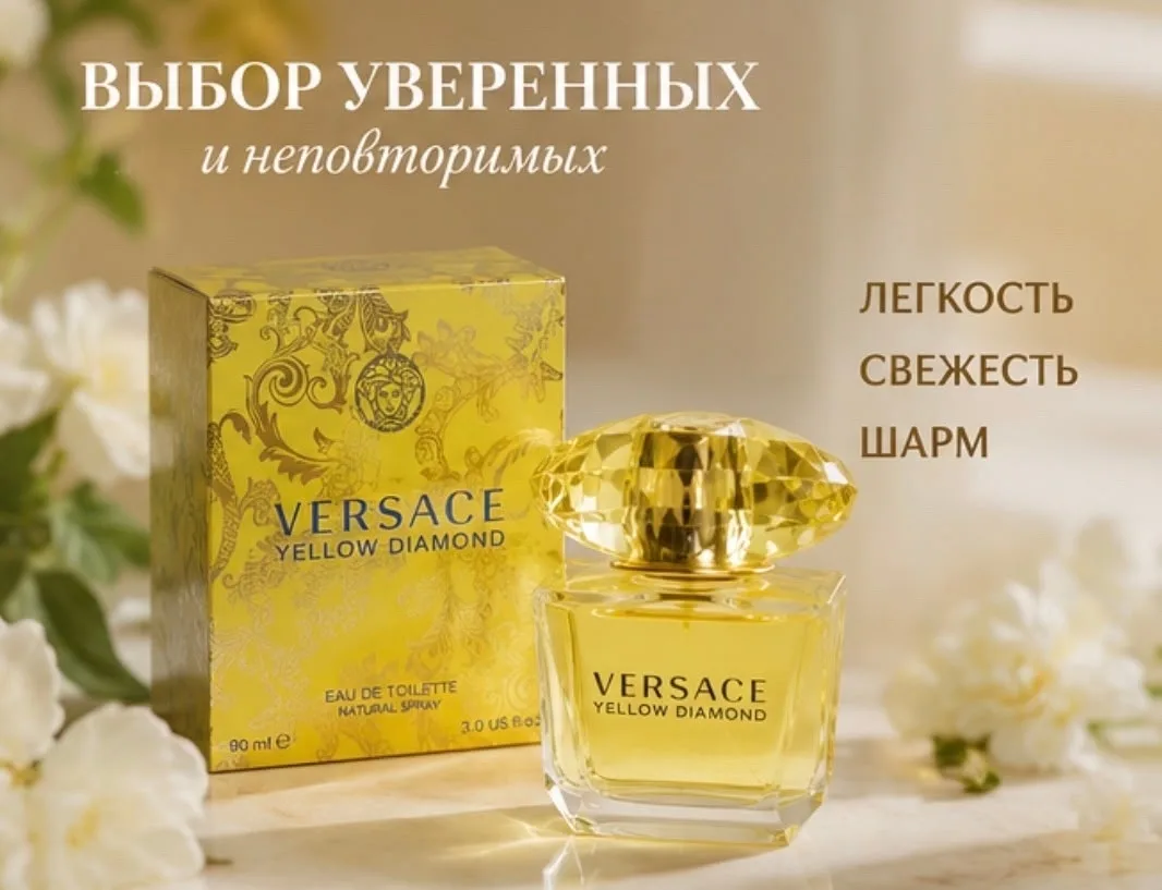 Блузка Versace Yellow Diamond Объём 90 млл — фото 4