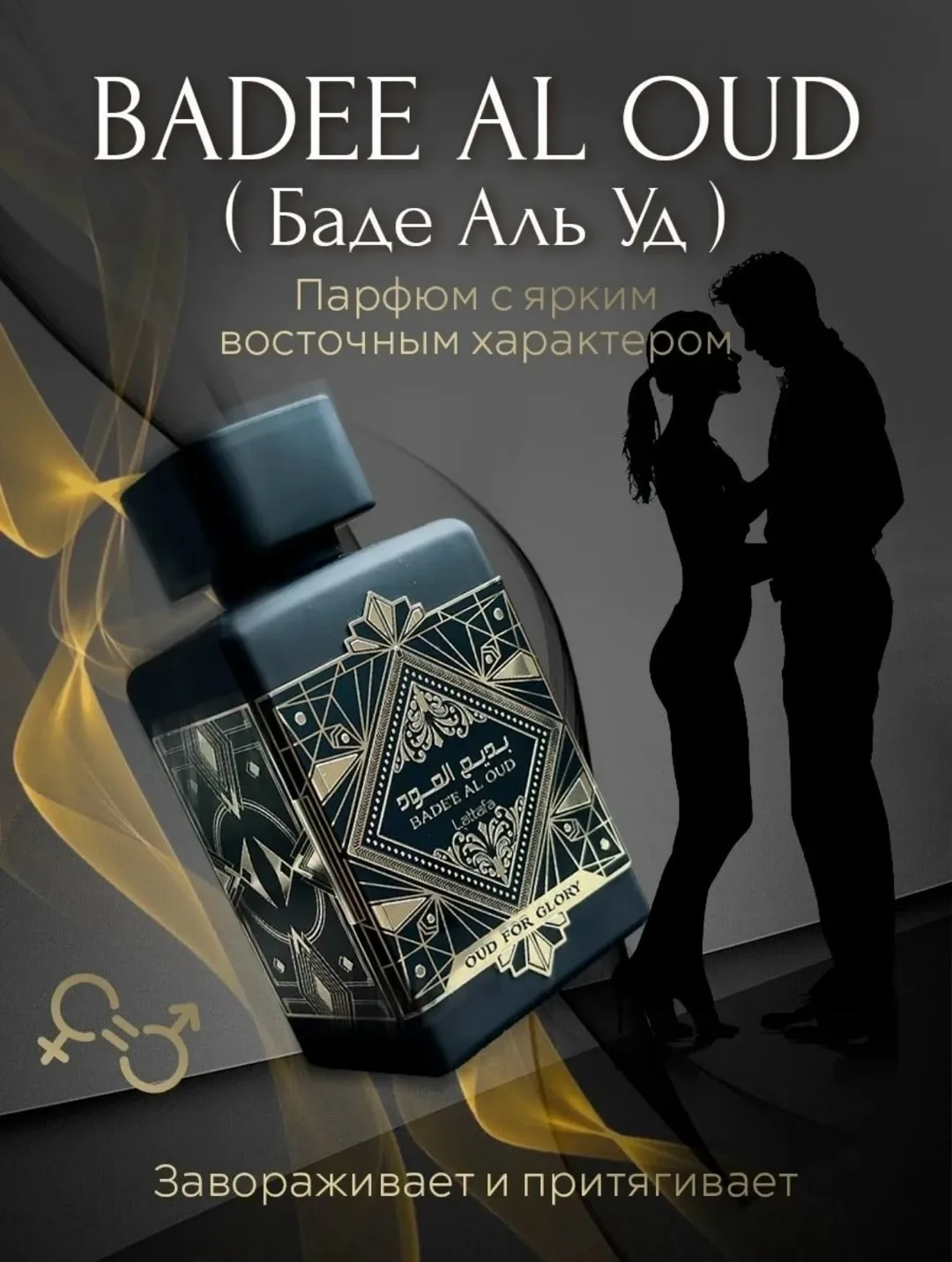 Lattafa Badee Al Oud — Аромат унисекс — фото 2
