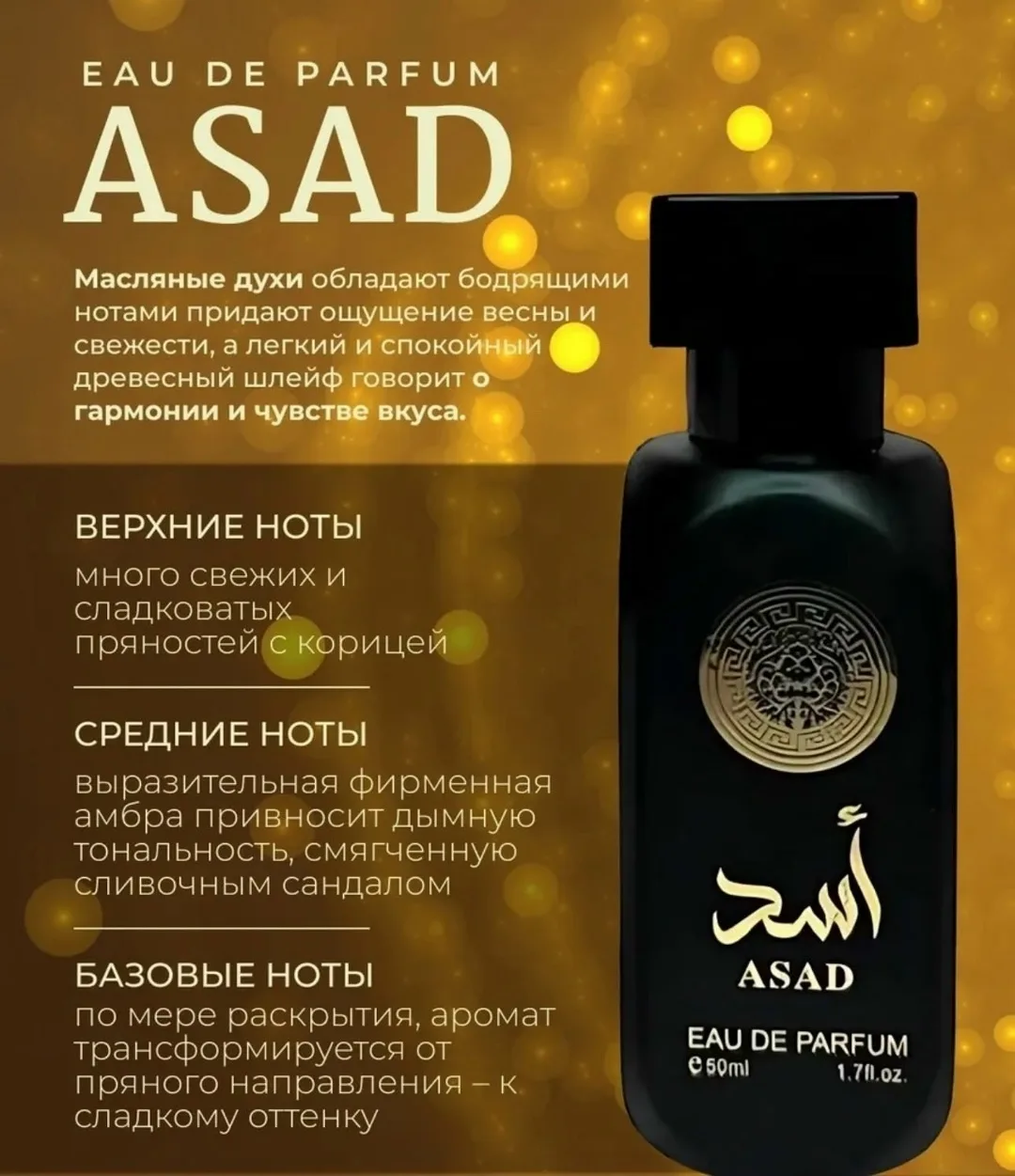 Пиджак Lattafa Asad ПАРФЮМЕРИЯ ВОДА — фото 1