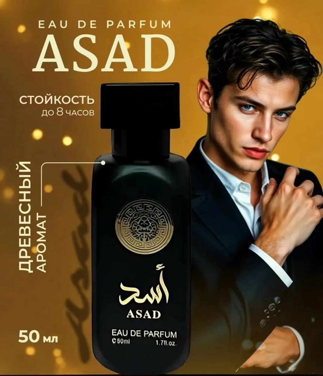 Пиджак Lattafa Asad ПАРФЮМЕРИЯ ВОДА — фото 3