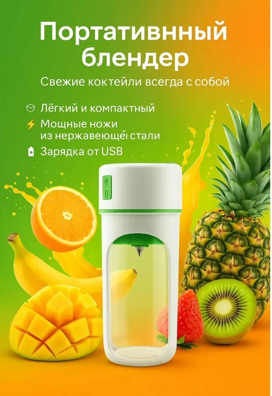 Посуда Портативный блендер для смузи и коктейлей — фото 2