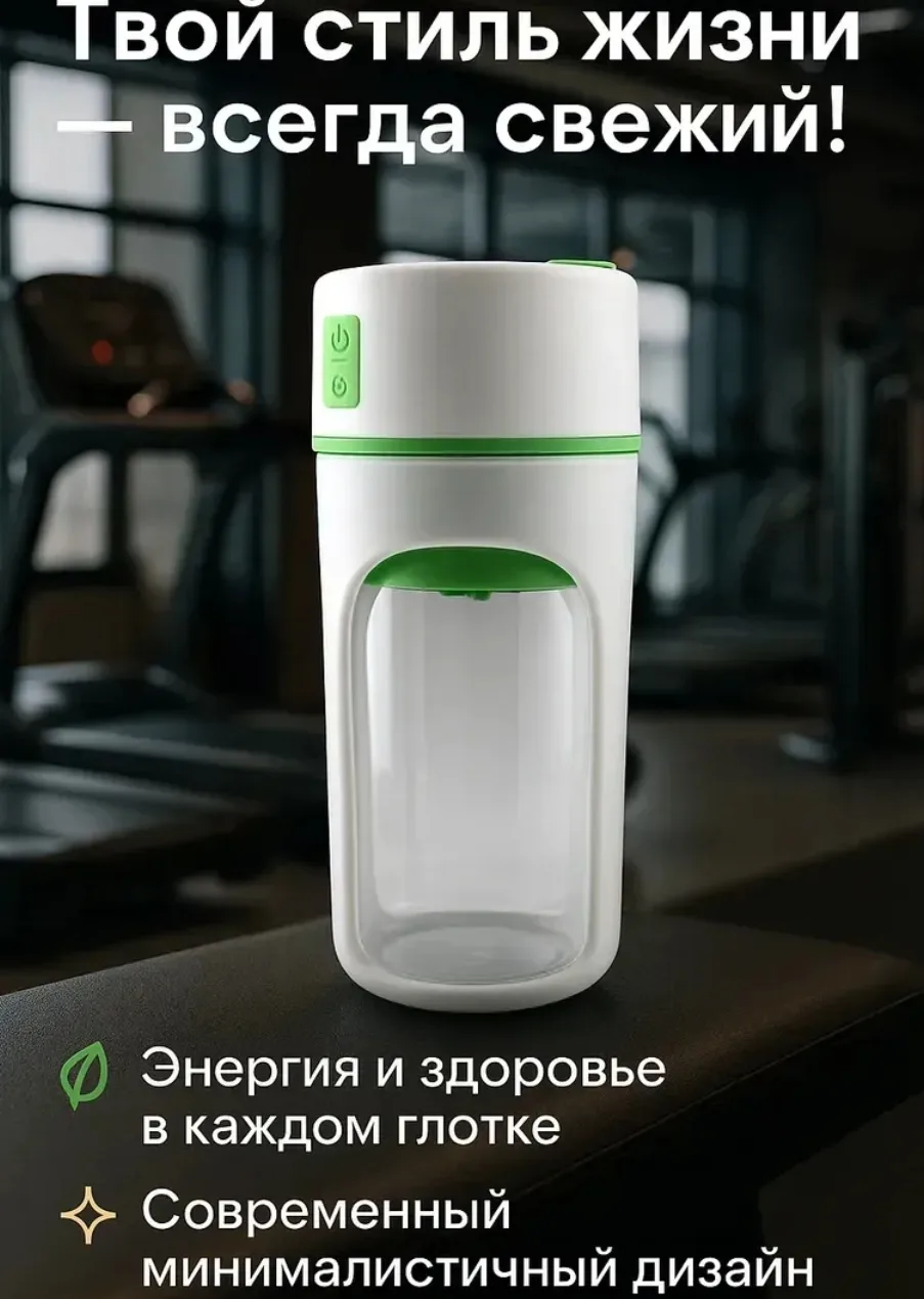 Посуда Портативный блендер для смузи и коктейлей — фото 5