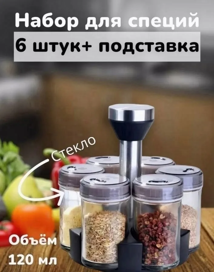 Набор для специй . со стеклянными баночками и подставкой — фото 6