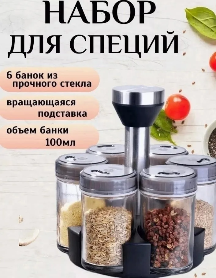 Набор для специй . со стеклянными баночками и подставкой — фото 8