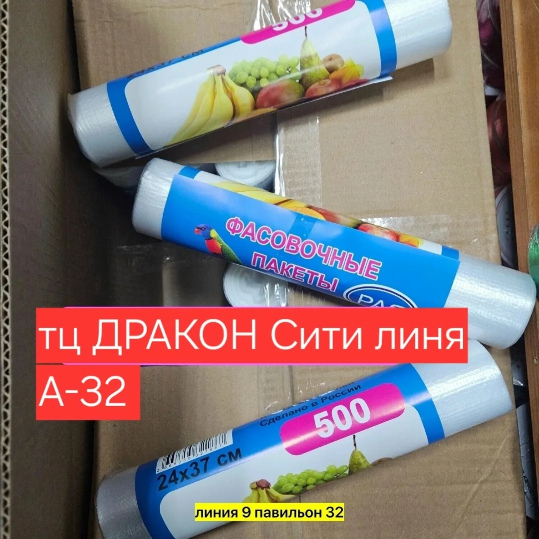 Игрушка Пакет фасовочные — фото 1