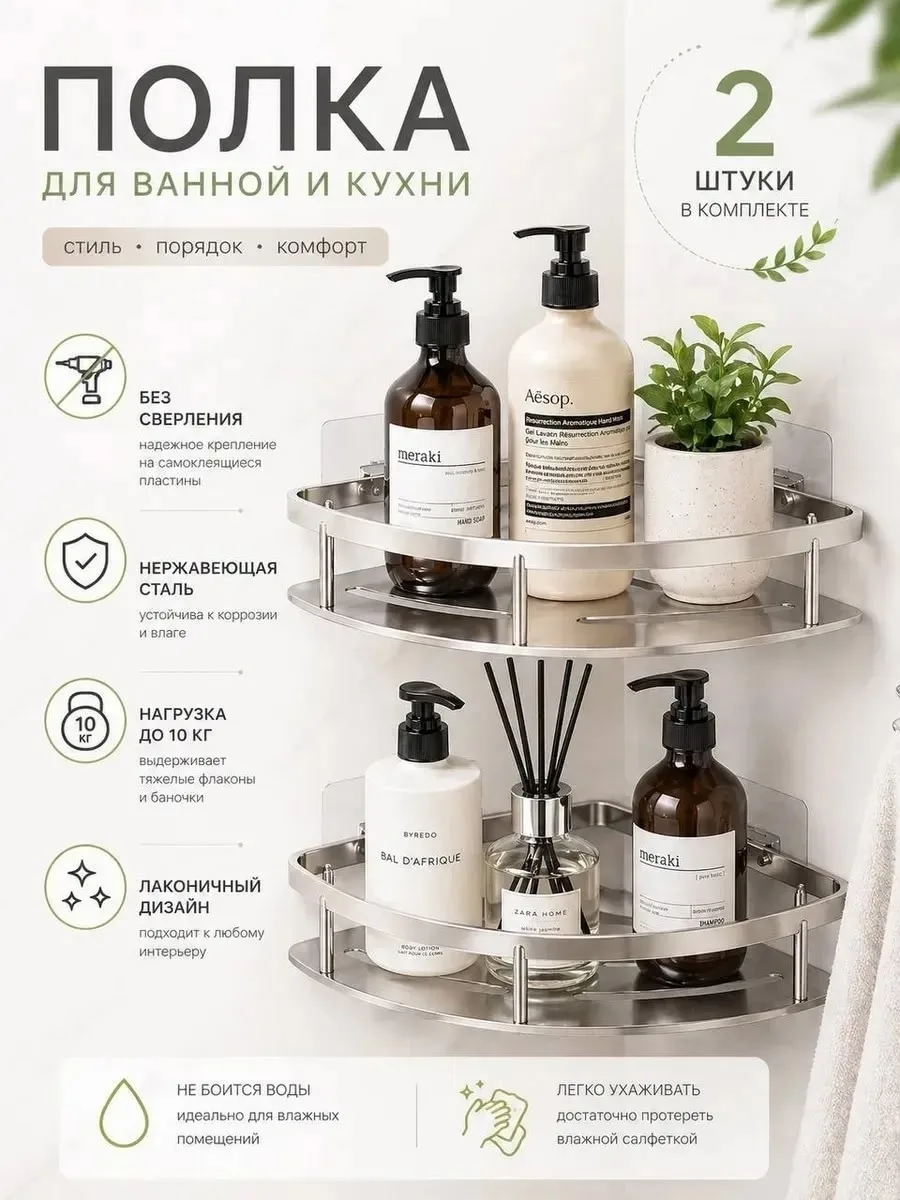 Полка для ванной без сверления набор серебро и черный — фото 3