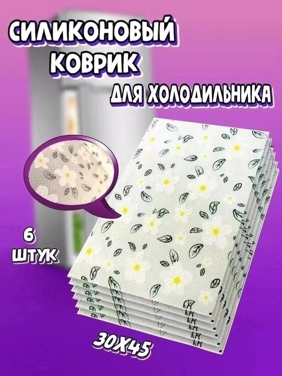 Посуда Коврик для холодильника — фото 6