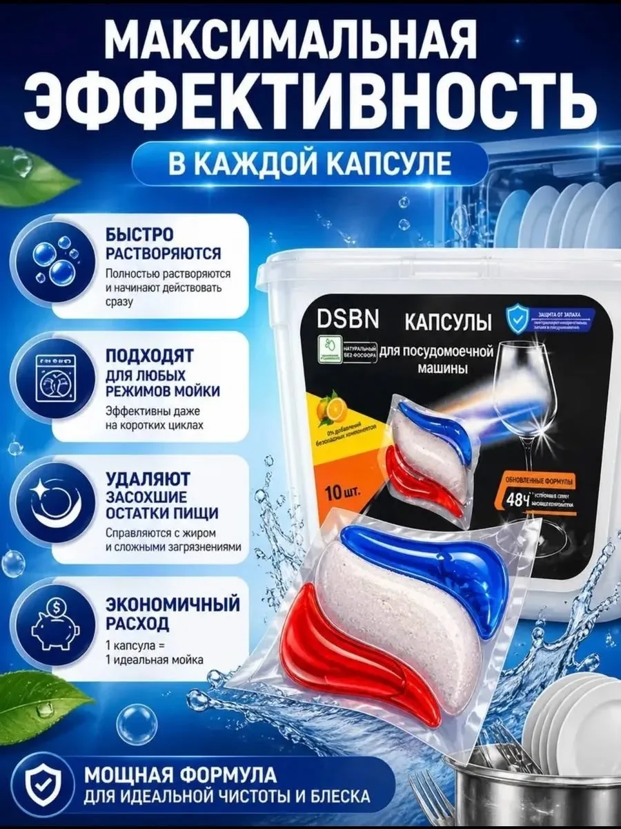 Капсулы для посудомоечной машины DSBN — фото 3