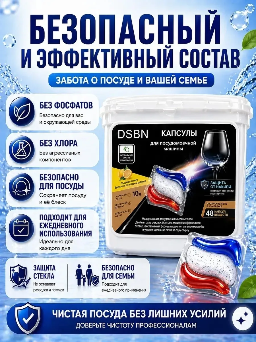 Капсулы для посудомоечной машины DSBN — фото 5