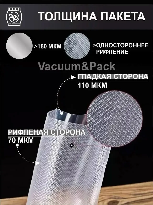 Рубашка Пакеты для вакууматора рифленые — фото 2