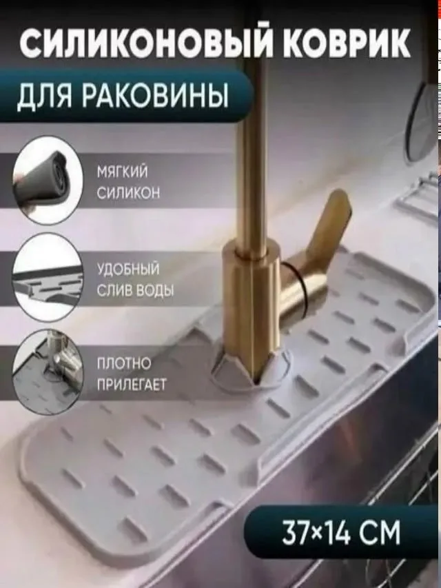 Кошелёк Силиконовый коврик на раковину — фото 1