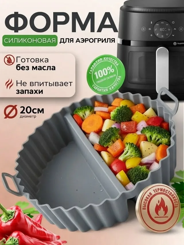 Посуда Силиконовая форма для аэрогриля — фото 1
