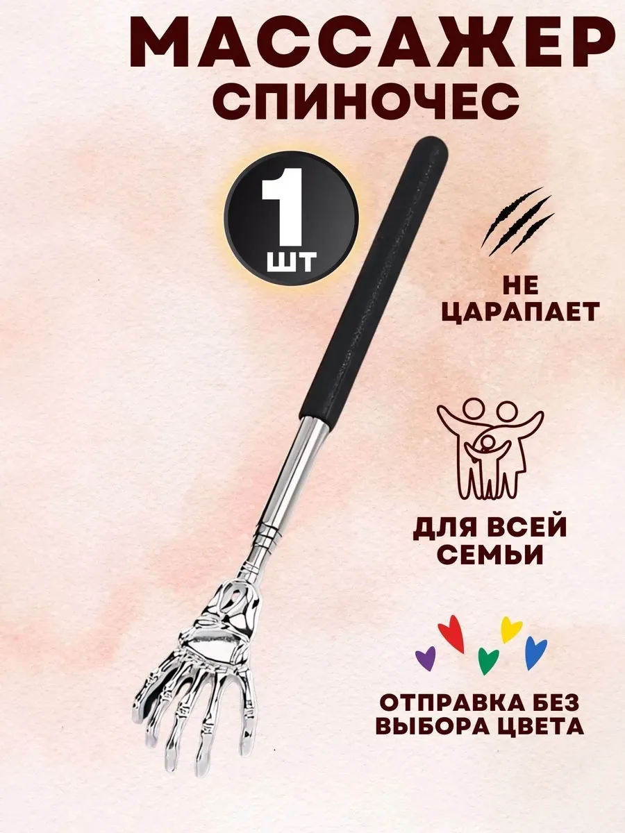 Часы Массажер для спины, чесалка — фото 1