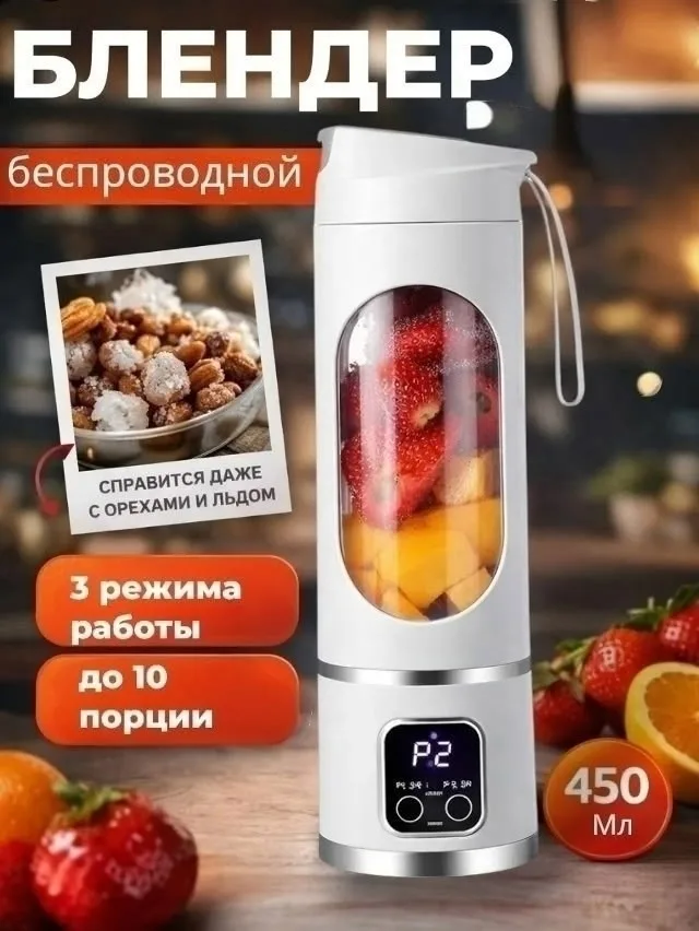 Тапки Беспроводной мини блендер — фото 1