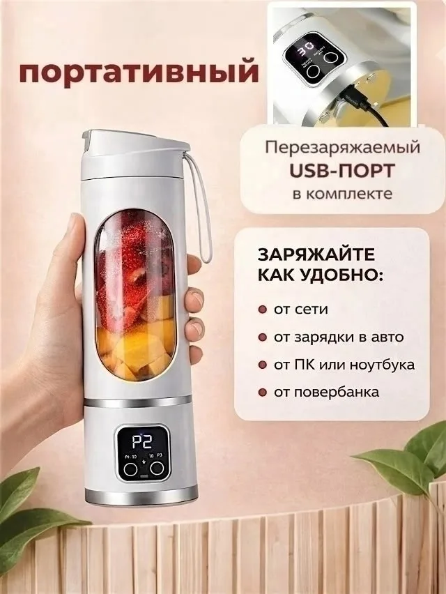 Тапки Беспроводной мини блендер — фото 2