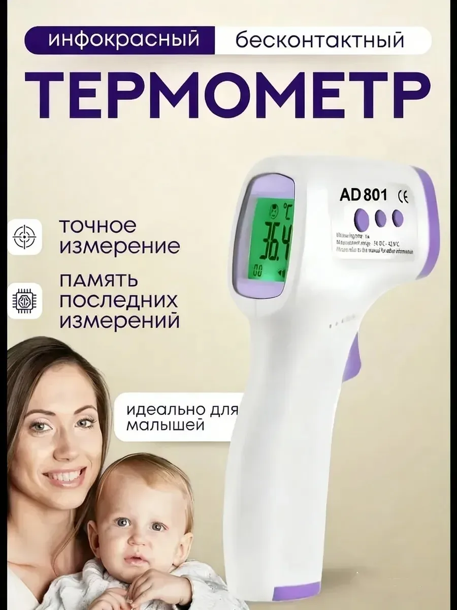 Игрушка Термометр электронный — фото 1