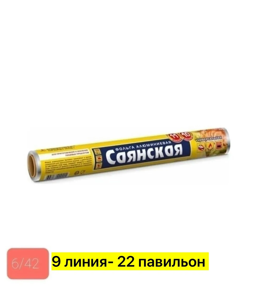Юбка Фольга для запекания, алюминий