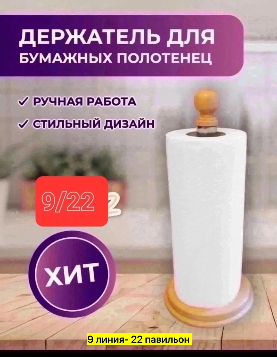 Держатель для полотенец, дерево
