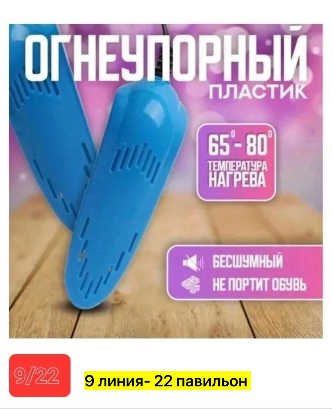 Тапки Сушилка для обуви, пластик — фото 5