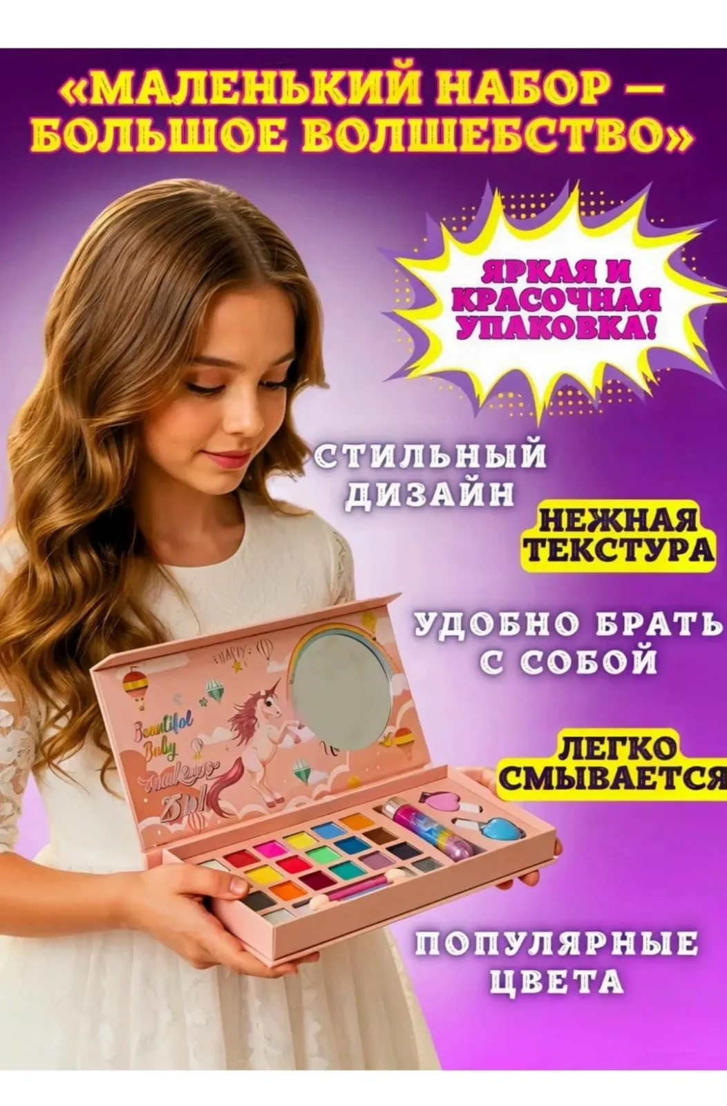 Набор средств гигиены и ухода для детей — фото 1