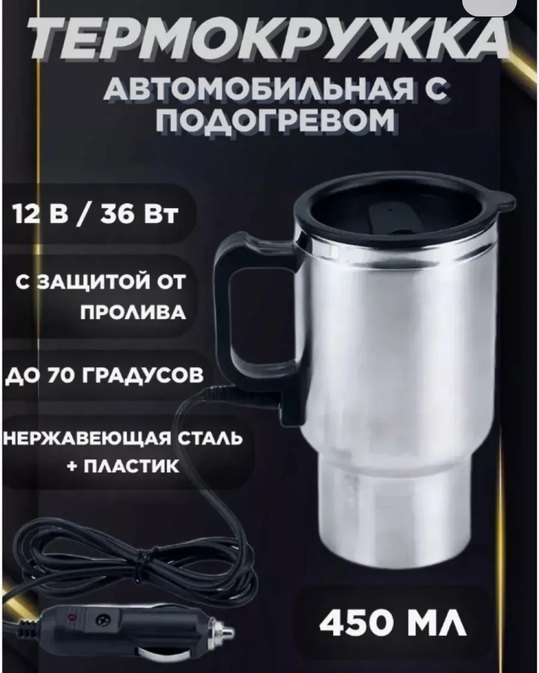 Посуда Автомобильная кружка с подогревом 12V — фото 3