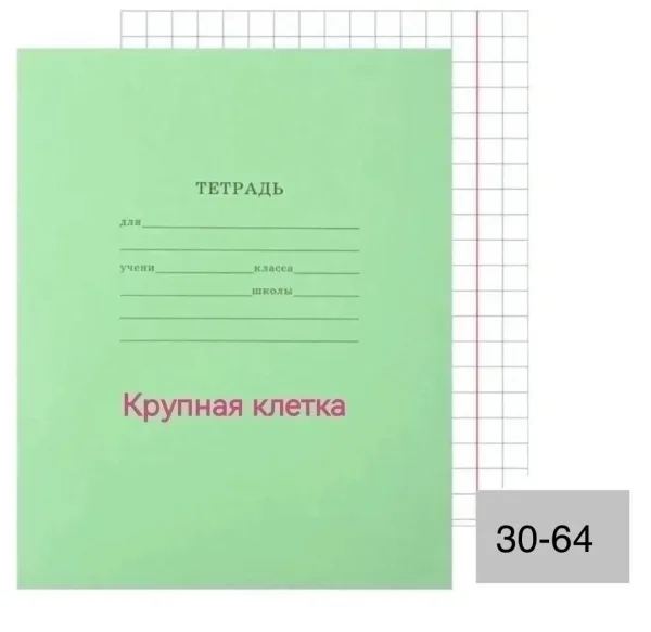 Тетрадь 12 листов, А5 — фото 1