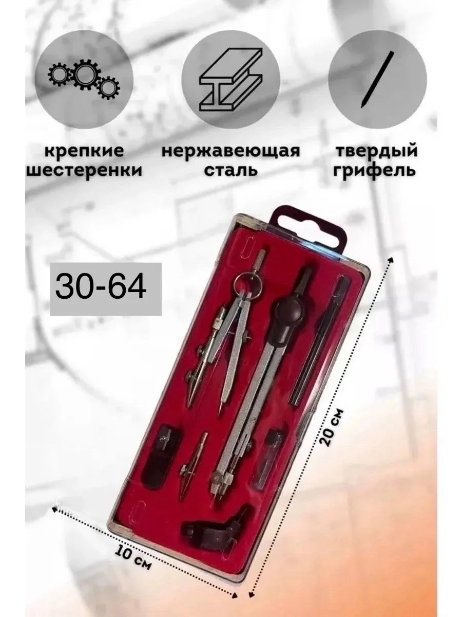 Набор для черчения школьный циркуль 8 предметов — фото 1