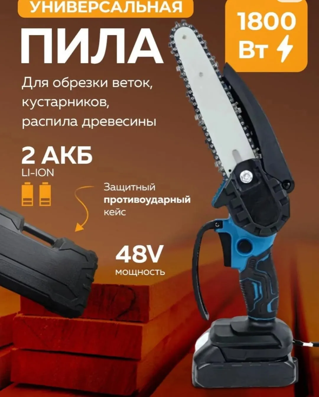 Рюкзак Пила аккумуляторная цепная в кейсе — фото 1