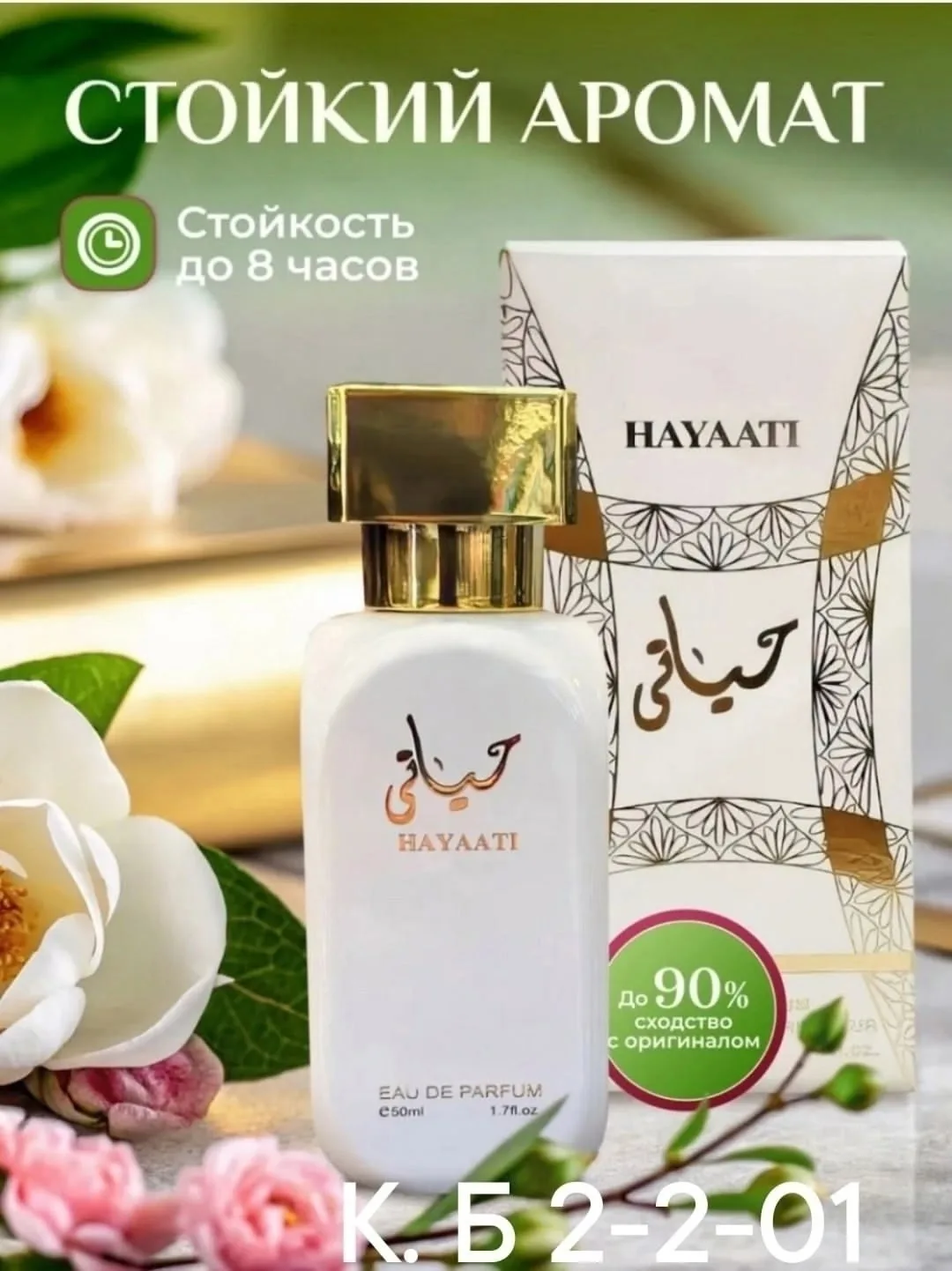 Аромат Наyaati Gold Elixir — фото 1