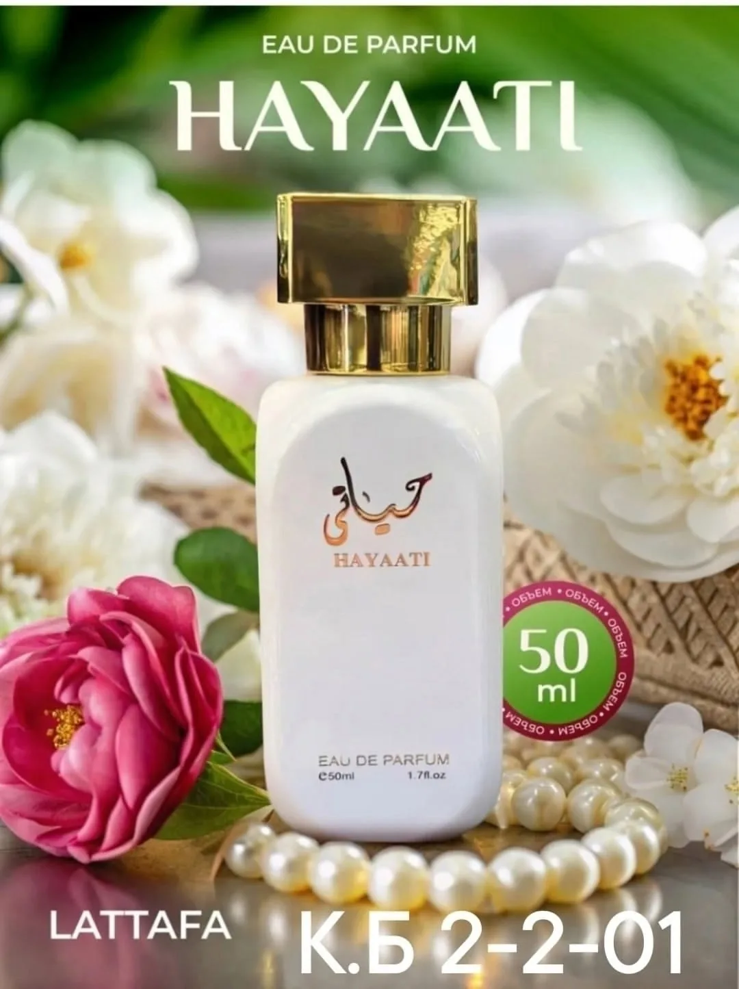 Аромат Наyaati Gold Elixir — фото 2