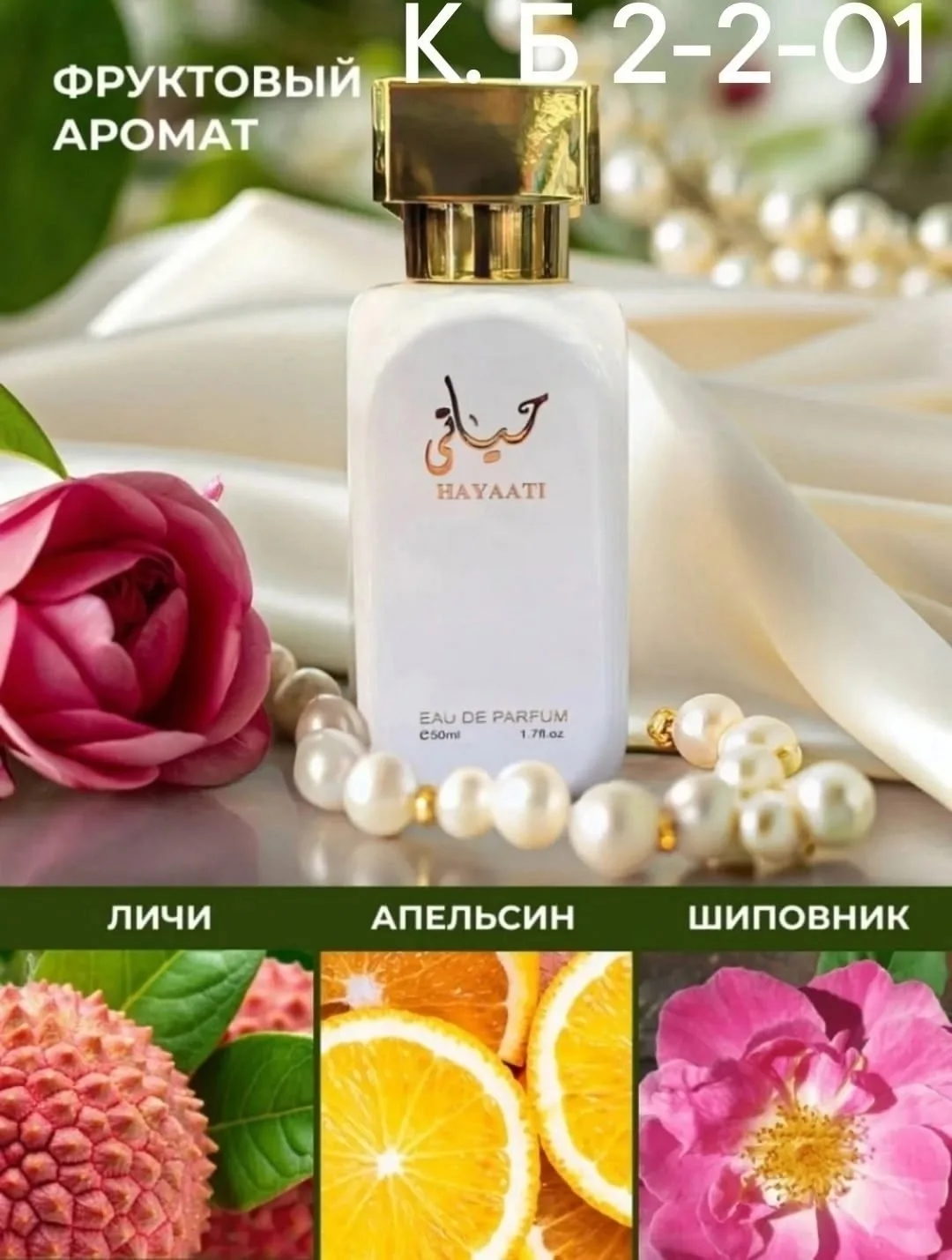Аромат Наyaati Gold Elixir — фото 3